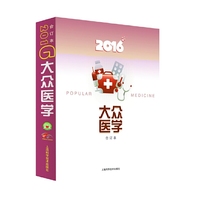 2016年《大众医学》合订本