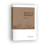 俄语动词隐喻机制研究
