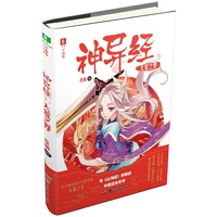 神异经① 大荒之界