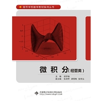 微积分（经管类）
