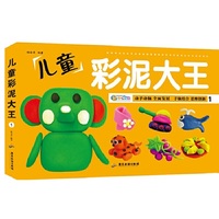 儿童彩泥大王1
