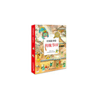 中国故事绘·传统节日（6册盒装）