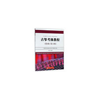古筝考级教程（第9级~第10级）
