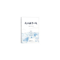 我在教学一线