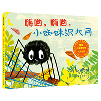 嗨哟，嗨哟，小蜘蛛织大网 麦克米伦世纪
