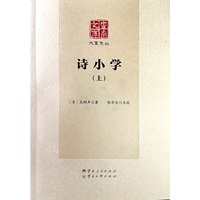诗小学（上下）