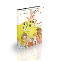 跟着节日去旅行 秋季篇（大字版 彩色）