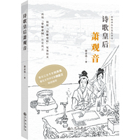 诗歌皇后萧观音