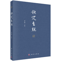 钦定台规