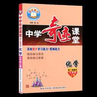 2022秋中学奇迹课堂九年级化学上册 人教版RJ 初三9年级上册化学同步讲解教辅 高效提升学习能力总复习题