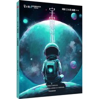 宇宙遗孤