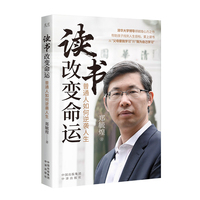 读书改变命运——普通人如何逆袭人生