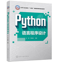 Python语言程序设计(王杨)