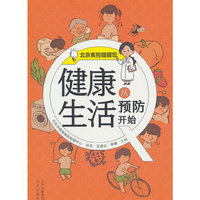 健康生活从预防开始