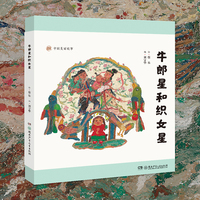 中国美丽故事·牛郎星和织女星