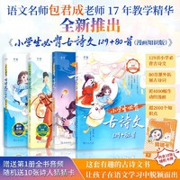 包君成小学生必背古诗文129+80首-漫画知识版