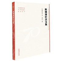 陈锦清纪念文集（北京舞蹈学院70周年校庆系列丛书）