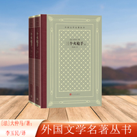 三个火枪手（外国文学名著丛书）