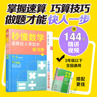 秒懂数学 速算达人零起步练习册