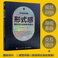 形式感 图标设计经典案例解析