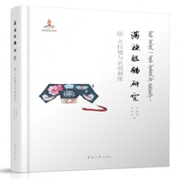 满族服饰研究：大拉翅与衣冠制度