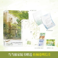 梧桐巷 当当特签版