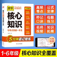 数学核心知识与考点突破一本全 1-6年级母题一本通核心解析及考点突破知识点讲解与答题技巧总结举一反三拓展归类复习计算应用题专项训练
