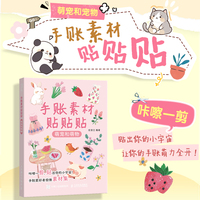 手账素材贴贴贴 萌宠和萌物