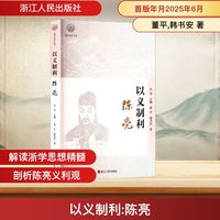 以义制利 陈亮