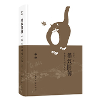 猫奴图传：中国古代喵呜文化