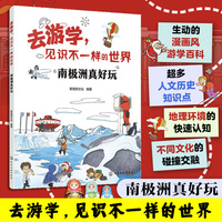 南极洲真好玩