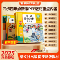 2025年新版英语同步教材发声书四年级上、下册单词同步课本同步内容听力和对话点读书发声书