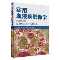 实用血液病影像学