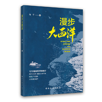 漫步大西洋