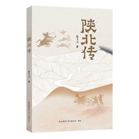 陕北传 高飞卫著