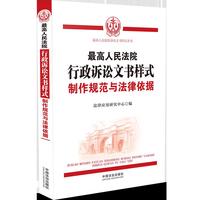最高人民法院行政诉讼文书样式：制作规范与法律依据
