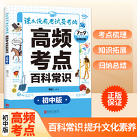 高频考点百科常识 :初中版中小学课外阅读