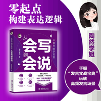 从零开始学发言：从会写到会说 陶然学姐 应对紧张 自我介绍 座谈发言 工作汇报