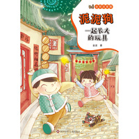 《一起长大的玩具：泥泥狗》