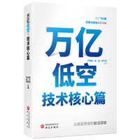 万亿低空：技术核心篇 低空经济
