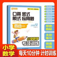 小学数学专项训练五年级下册通用版