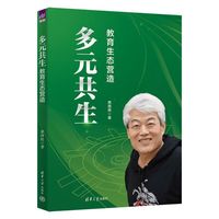 多元共生——教育生态营造