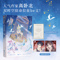 梦诗成画 特签 高卧北著  旧笔记本里褪色的字迹，跨越时空的来电，原来真的会沿着爱意相见