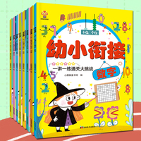 幼小衔接一讲一练通关大挑战（全8册）