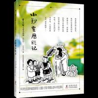 丰子恺儿童文学精选（插图版）·小钞票历险记