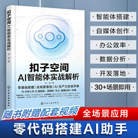 扣子空间AI智能体实战解析