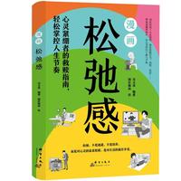 漫画松弛感