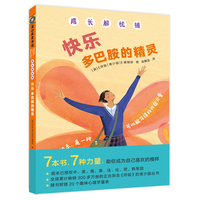 快乐多巴胺的精灵（成长解忧铺）