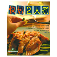 快热2人煮