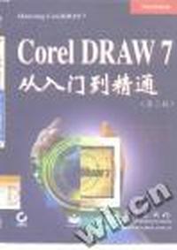 COREIDRAW 6 从入门到精通
